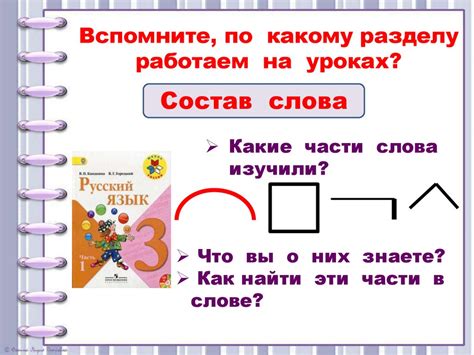 Основа слова. Русский язык. 3 класс - презентация онлайн