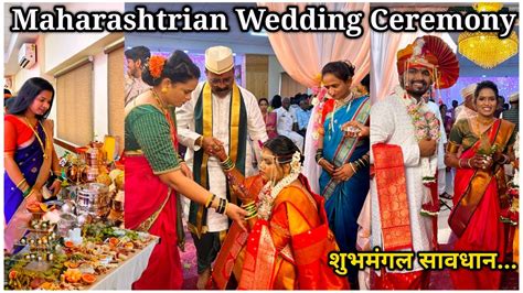 महाराष्ट्रीयन लग्न Maharashtrian Wedding Ceremony शुभमंगल सावधान