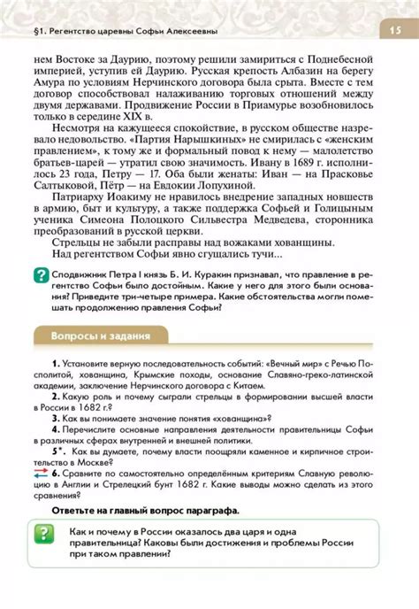 История России. Конец XVII - XVIII век. 8 класс. Черникова, Агафонов ...