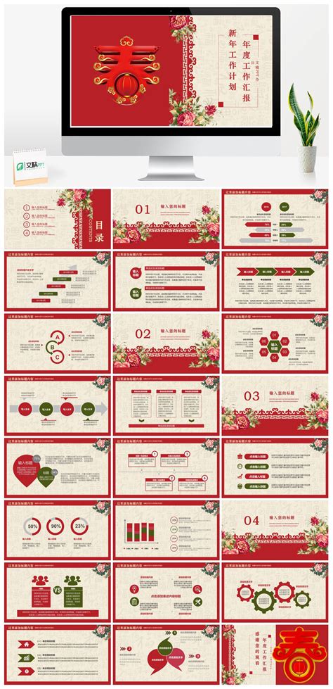 红色小清新新年工作计划年度工作汇报工作总结通用ppt模板 文稿ppt