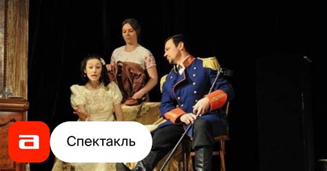 Горе от ума, отзывы на Спектакль – Афиша-Театры