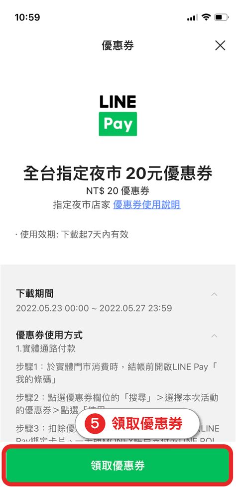 隱藏優惠快查！【line Pay優惠券】領取使用及app新功能一次看 Cp值