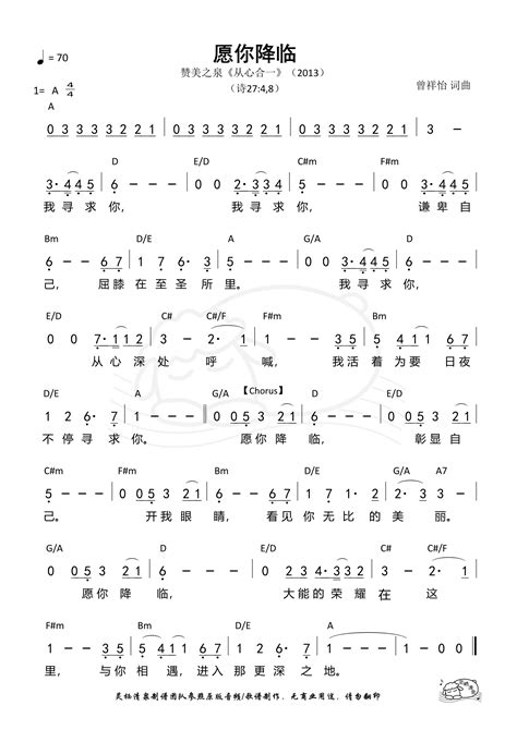 歌谱 第308首 愿你降临（赞美之泉） 和弦简谱 空中相遇