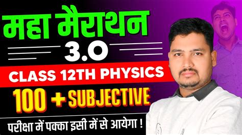 Board Exam 2024 Physics क मह मरथन 3 O Class 12th Physics 100