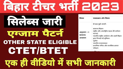 Bihar 7th Phase Syllabus Paternexam Datebihar 7th Phase Teacher