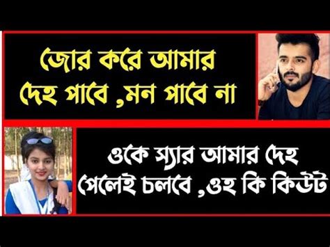 দষট ছতর যখন বউ ছতর যখন বউ Premer Golpo love Story