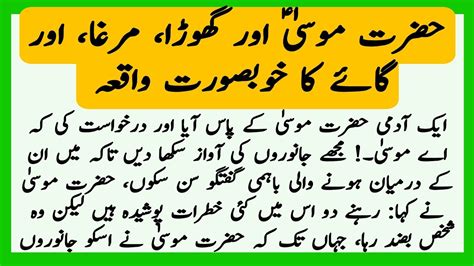 Hazrat Musa Ka Waqia Hazrat Musa Ka Mojza Islamic Story Waqia Youtube