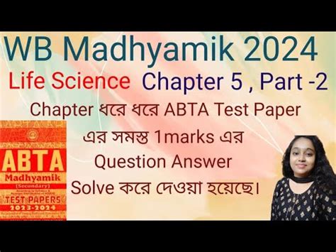 ABTA Test Paper Solveabta Test Paperabta Life Scienceabta 2024wb