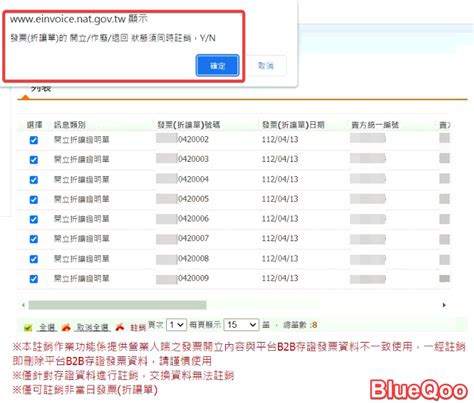 如何註銷已上傳大平台的折讓單 電子發票整合服務平台 免費資源分享