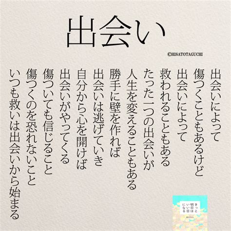 インスタ名言「すべての出会いが成長の糧となる」 コトバノチカラ