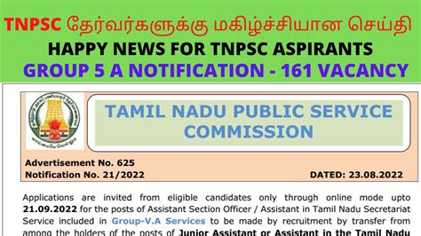 Tnpsc தேர்வர்களுக்கு மகிழ்ச்சியான செய்தி Happy News For Tnpsc Aspirants Youtube