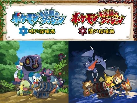 【発売15周年】ポケモン不思議のダンジョン時の探検隊・闇の探検隊 ガタルのブログ