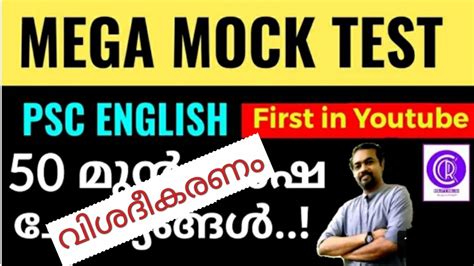 A Detailed Explanation Of Previous Questions Mock Test Kerala