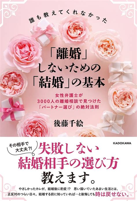 離婚弁護士が明かす「結婚してはいけない人」の特徴 『誰も教えてくれなかった「離婚」しないための「結婚」の基本』 J Cast Bookウォッチ 離婚 結婚 弁護士