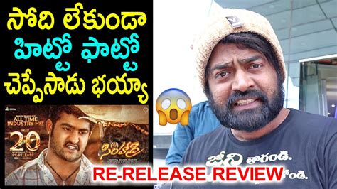 Imax Vishnu Review On Simhadri Movie Ntr Simhadri Public Talk