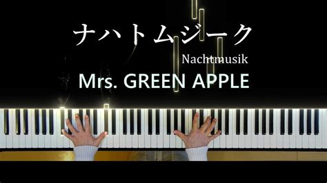 ナハトムジーク Mrs Green Apple Piano Cover 映画『サイレントラブ』主題歌 Youtube