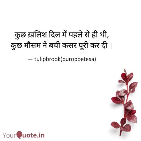 कुछ ख़लिश दिल में पहले से Quotes And Writings By Pradeepti Sharma Yourquote