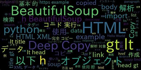 Beautifulsoupとdeep Copyの基本的な使い方 ｜ 自作で機械学習モデル・aiの使い方を学ぶ