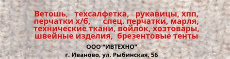 Ветошь ГОСТ 4643-75 оптом | ИВТЕХНО Иваново