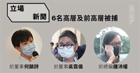 立場新聞6人被捕 包括前董事何韻詩 獨媒報導 獨立媒體