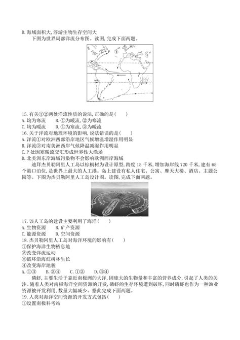 2024湘教版新教材高中地理必修第一册同步练习 第四章 地球上的水（含解析） 21世纪教育网