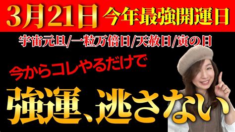 【今年最強開運日】3月21日春分の日までにやっておきたい3つのこと 大福まめこの「幸せの豆まき」