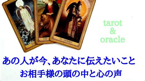 🌹恋愛タロット・オラクル占い🌹あの人が今、あなたに伝えたいこと、お相手様の頭の中と、心の声 Youtube