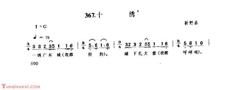 河南民间歌曲简谱 小调《十绣》新野县 民歌乐曲谱 乐器学习网