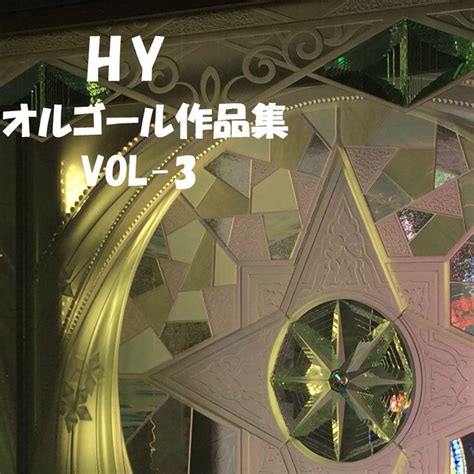 Hy 作品集 Vol 3 Album By Orgel Sound J Pop Spotify
