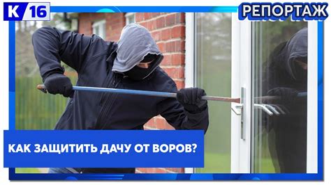Как защитить дачу от воров? - YouTube