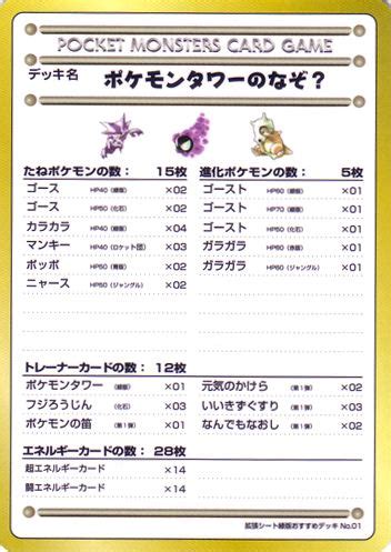 The Puzzle of Pokémon Tower Expansion Sheet 3 1998 Vending Pokumon