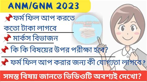 Anm Gnm 2023 Syllabus Anm Gnm Eligibility Criteria 2023 Youtube