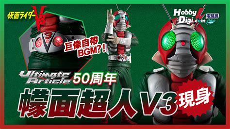 Megahouse Ultimate Article Kamen Rider V3 50th Anniversary Edition