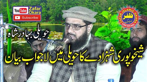 Molana Hafiz Abdul Rehman Sheikhupuri Topic Quran Or Sahab E Quran 2019