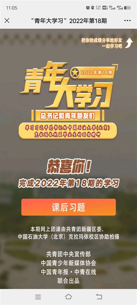 青年大学习2022年第18期 哔哩哔哩