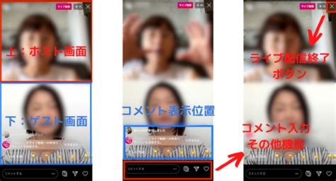 インスタライブのコラボ配信方法・注意点・対処法をわかりやすく解説｜ライブ配信net