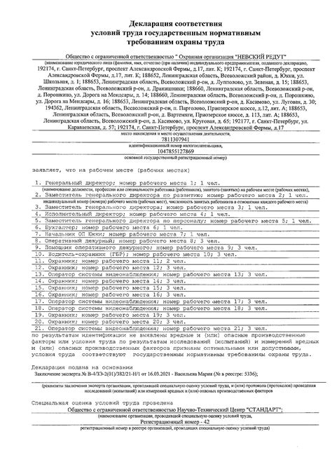Документы - Группа охранных организаций "НЕВСКИЙ РЕДУТ"