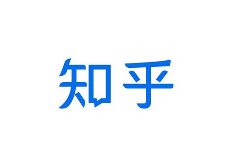 知乎logo矢量图 设计之家