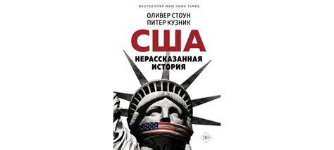 Купить книгу «США. Нерассказанная история», Оливер Стоун Питер Кузник ...