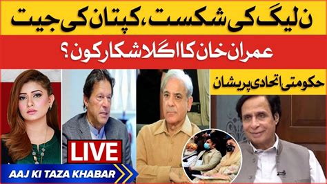 Pmln Government In Big Trouble Imran Khan Victory Bol News Youtube