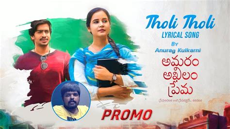 Singer Anurag Kulkarni About Tholi Tholi Song Amaram Akhilam Prema