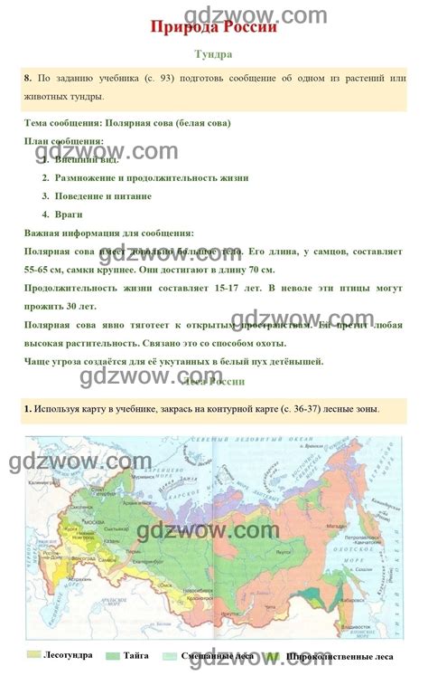 Страница 46 — ГДЗ по Окружающему миру для 4 класса Рабочая тетрадь ...