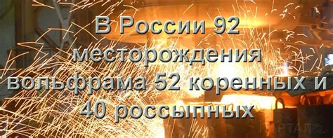 Вольфрам свойства, марки температура плавления, применение, история ...
