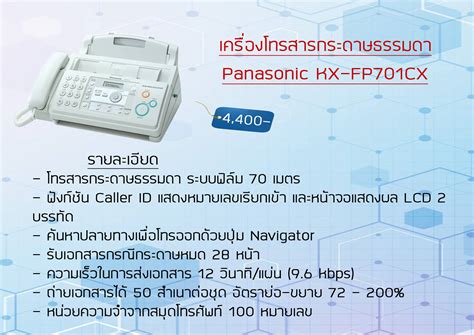 📣📣สินค้าดี ราคาสบายกระเป๋ามาแล้วจ้าาาา เครื่องโทรสาร(เครื่องแฟกซ์ ...