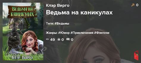 Читать Клэр Вирго - Ведьма на каникулах - Книги онлайн - Rugram