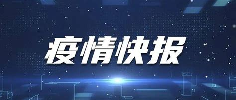 4月4日深圳无本土新增病例 时隔2年本土新增感染者单日再破万 上海昨日新增本土“425 8581” 防控