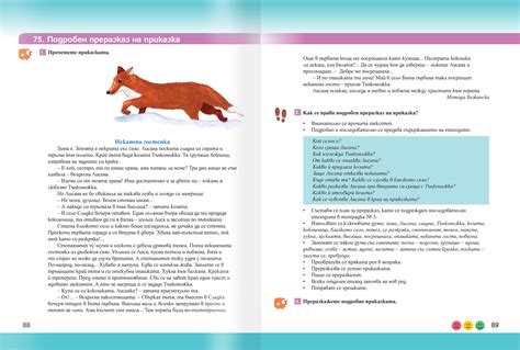 Български език 4. клас | Eлектронни учебници на РИВА