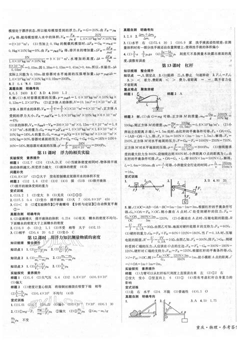 2022年学本课堂物理重庆专版答案——青夏教育精英家教网——