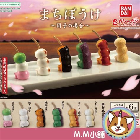 【mm小舖】『現貨』 Bandai 轉蛋 扭蛋 等待中團子 糰子 等待 休息 食物 模型 坐著 團子 公仔 全6款 蝦皮購物