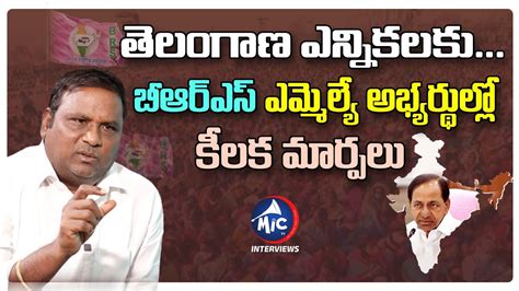 Brs Leader Pidamarthi Ravi Comments Telangana Elections Brs Mla